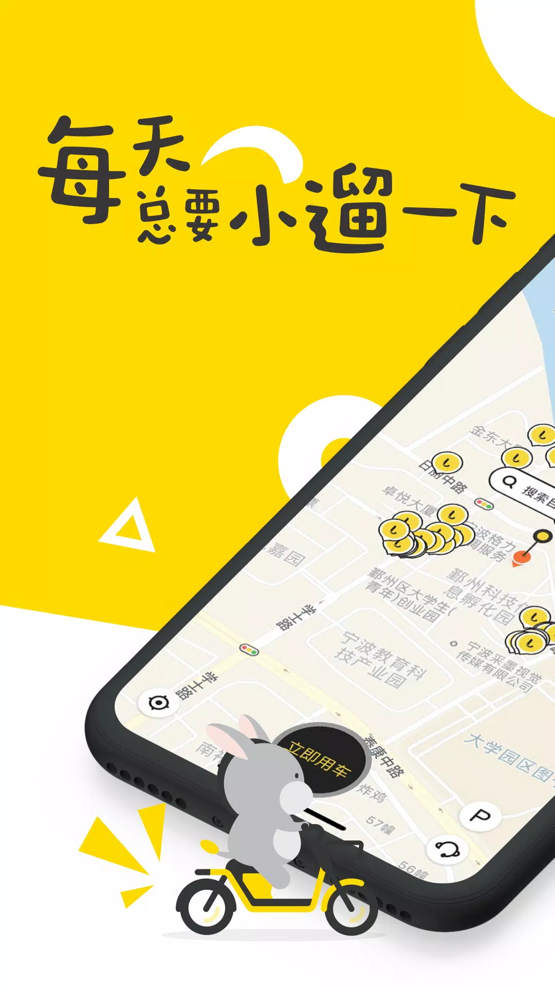 小遛共享 Screenshots