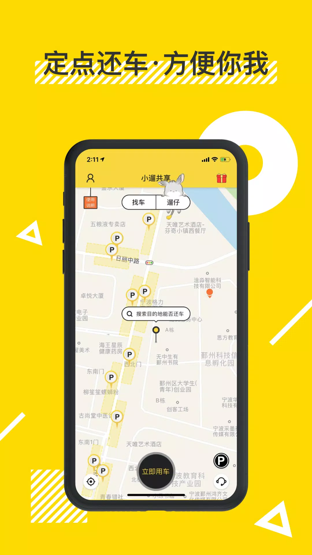 小遛共享 Screenshots