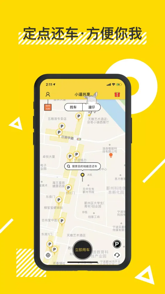 小遛共享 Screenshots