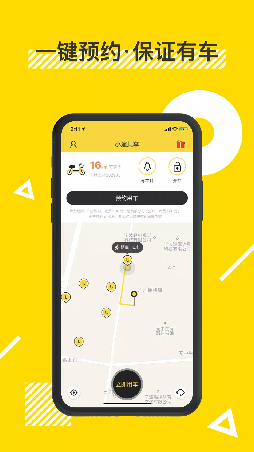 小遛共享 Screenshots