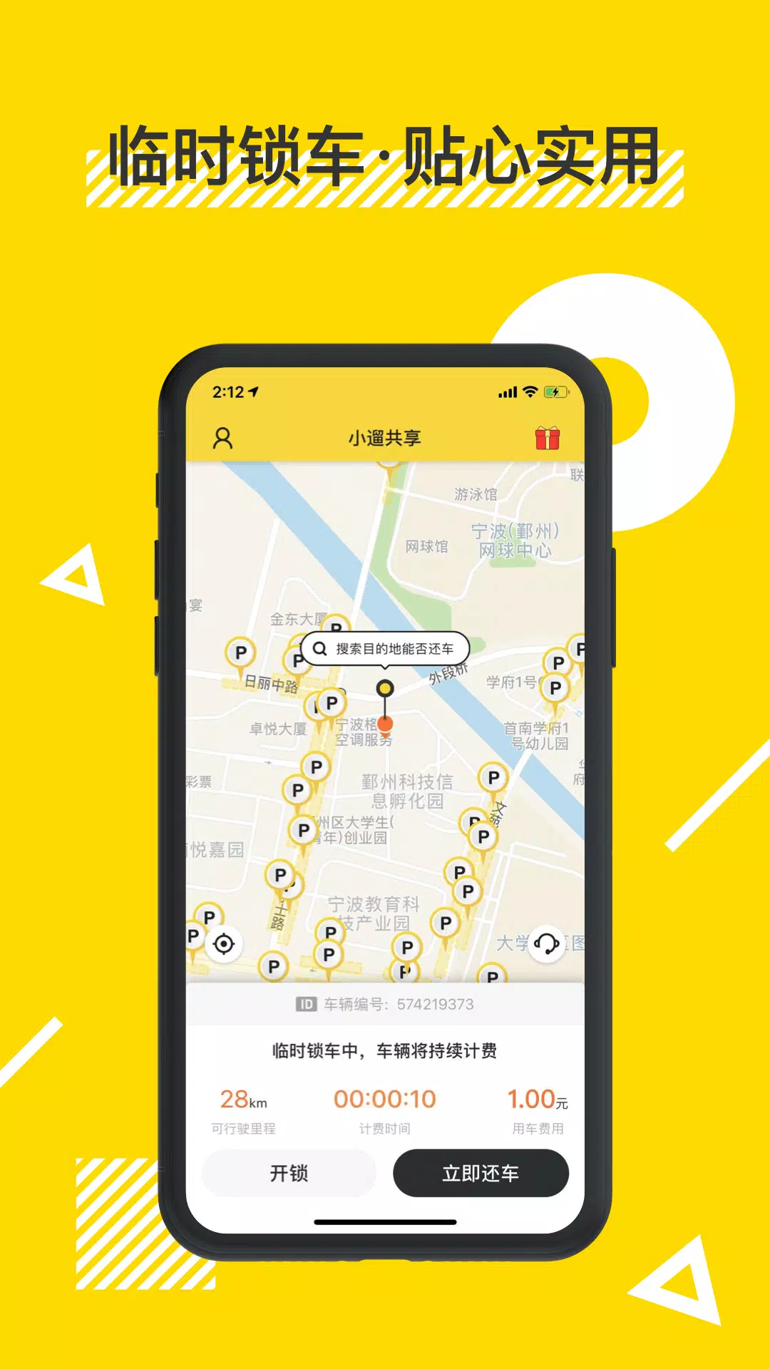 小遛共享 Screenshots