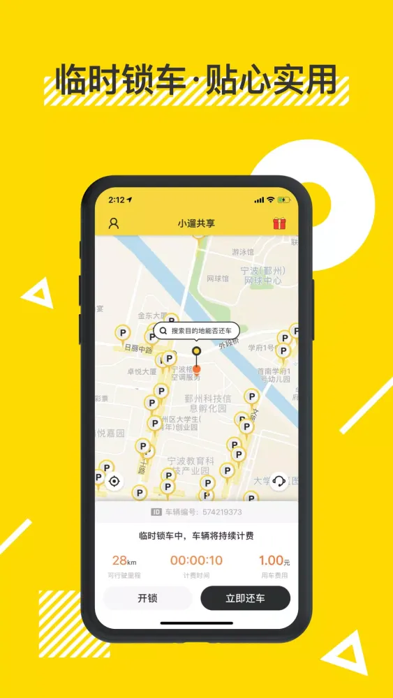 小遛共享 Screenshots