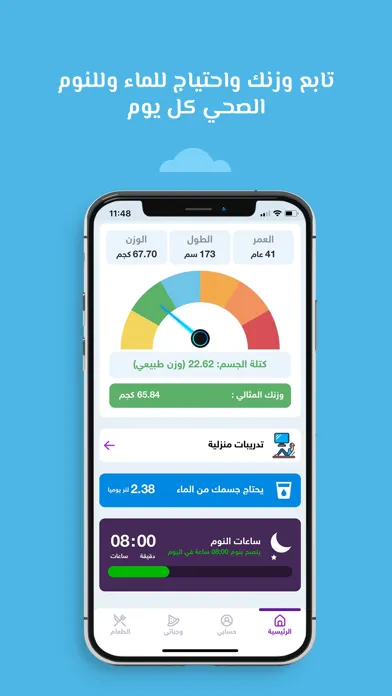 Capturas de tela do حارق  خطوات سعرات تمارين