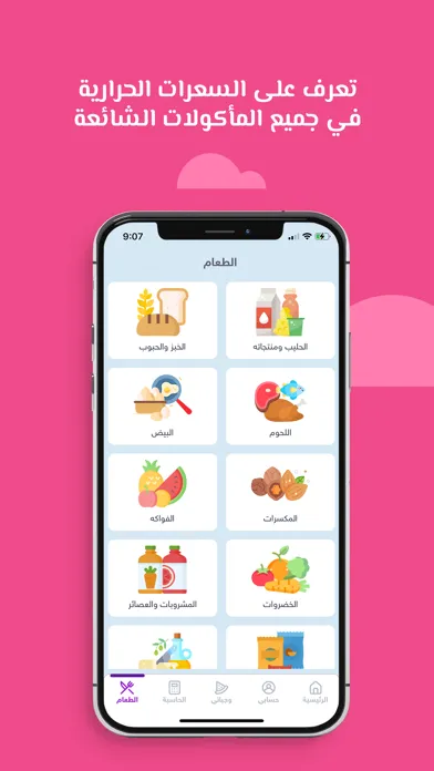 Capturas de tela do حارق  خطوات سعرات تمارين