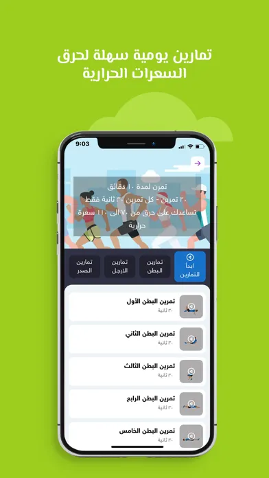 Capturas de tela do حارق  خطوات سعرات تمارين