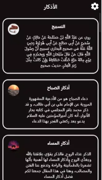 اذكار الصباح والمساء حصن المسل Ekran Görüntüleri