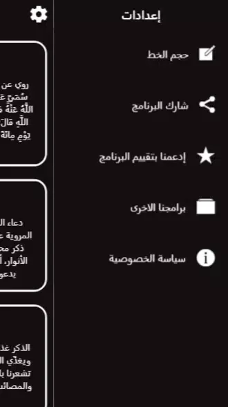 اذكار الصباح والمساء حصن المسل Ekran Görüntüleri