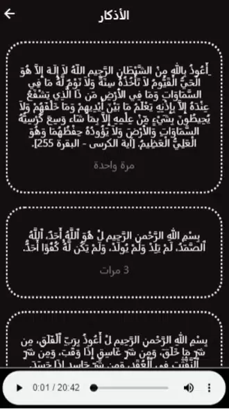 اذكار الصباح والمساء حصن المسل Ekran Görüntüleri