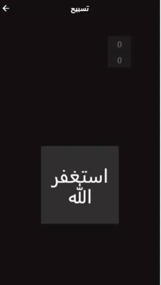 اذكار الصباح والمساء حصن المسل Ekran Görüntüleri