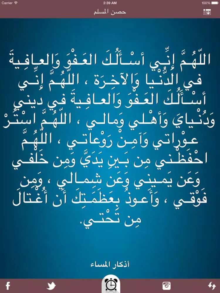 تصاویر حصن المسلم اذكار الصباح و المساء iPad 