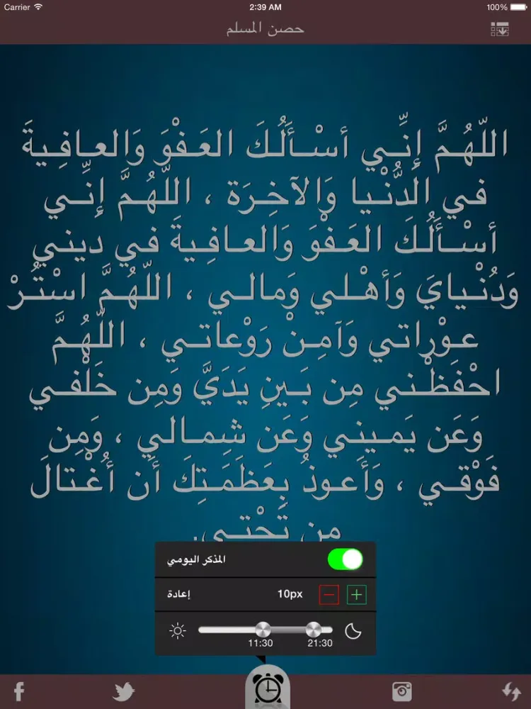 تصاویر حصن المسلم اذكار الصباح و المساء iPad 