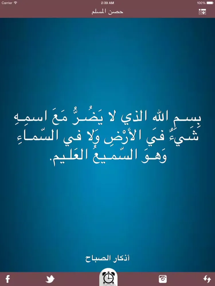 تصاویر حصن المسلم اذكار الصباح و المساء iPad 