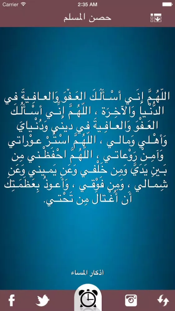 تصاویر حصن المسلم اذكار الصباح و المساء