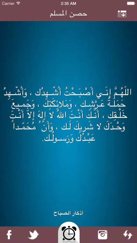 تصاویر حصن المسلم اذكار الصباح و المساء