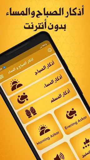 Capturas de pantalla de اذكار الصباح والمساء بدون نت
