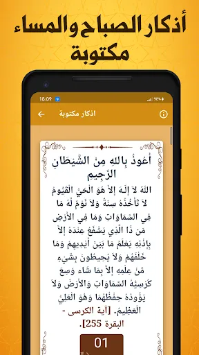 Capturas de pantalla de اذكار الصباح والمساء بدون نت