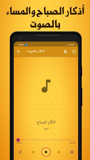 Capturas de pantalla de اذكار الصباح والمساء بدون نت