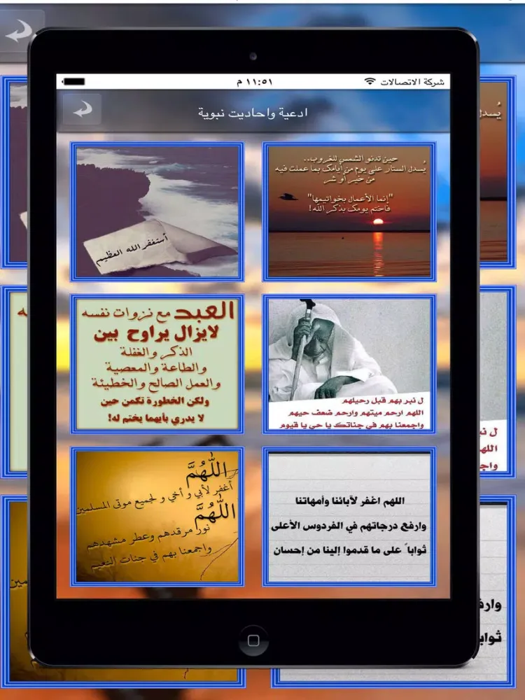 أدعية وأذكار حصن المسلم -بالصور- iPad  スクリーンショット