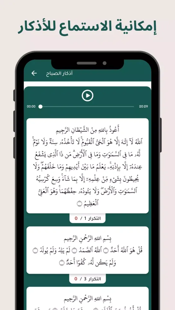 أذكار اليوم والليلة Screenshots