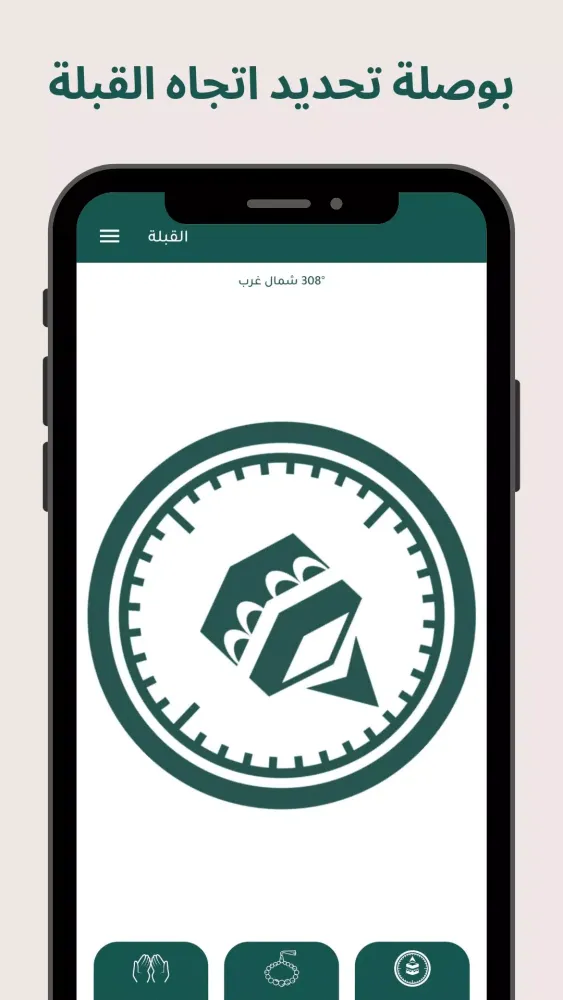 أذكار اليوم والليلة Screenshots