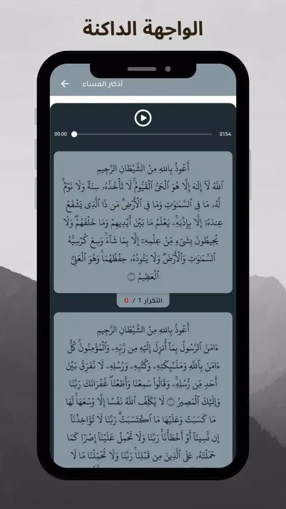 أذكار اليوم والليلة Screenshots