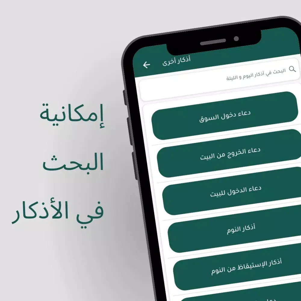 أذكار اليوم والليلة Screenshots