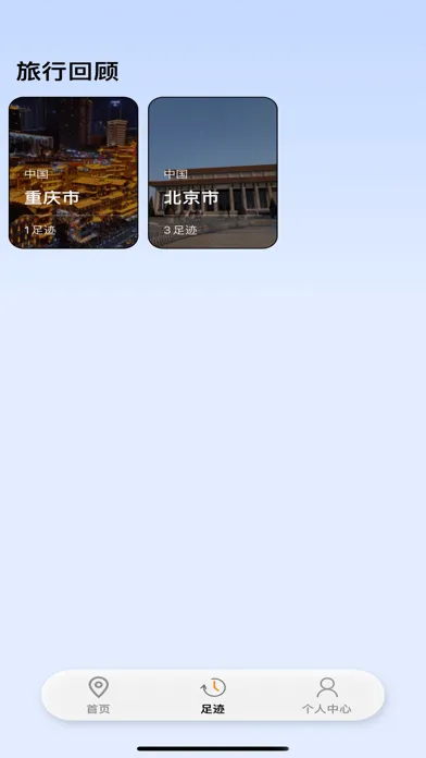 Ảnh chụp màn hình của 足迹时光-旅行地图&相册整理