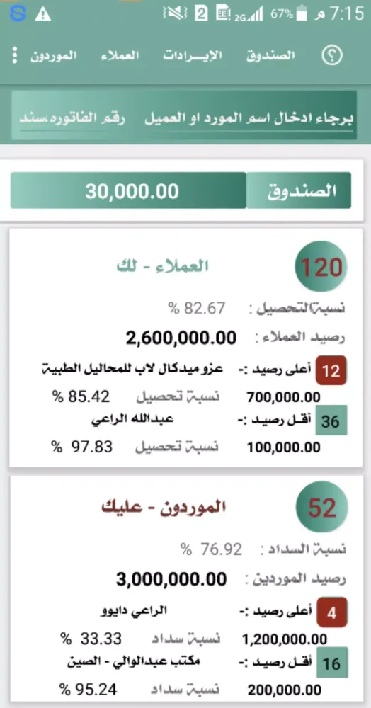 Screenshot di المحاسب المحترف Ledger