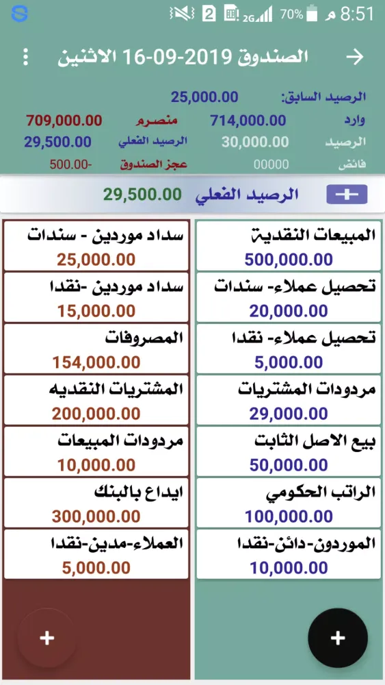 Screenshot di المحاسب المحترف Ledger