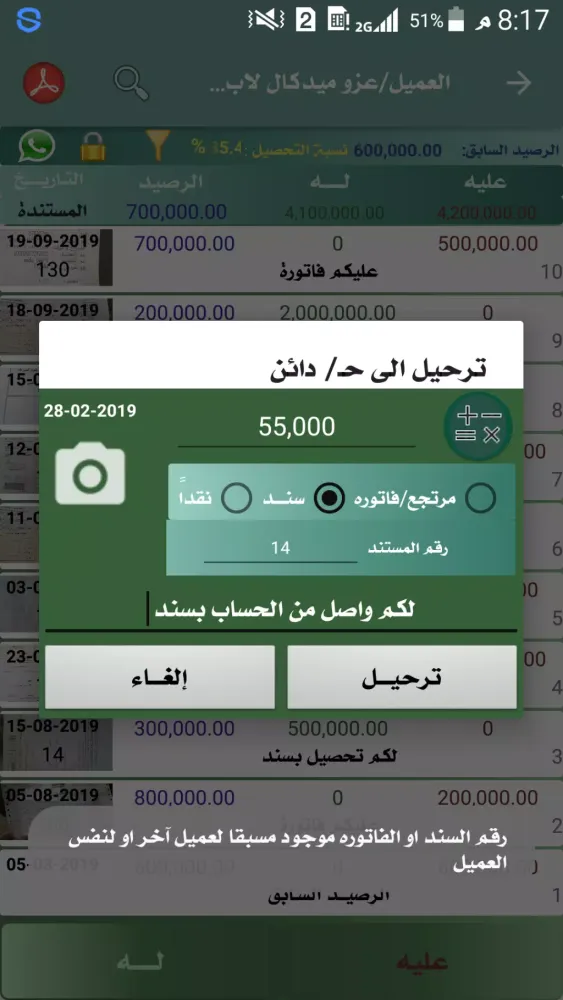Screenshot di المحاسب المحترف Ledger