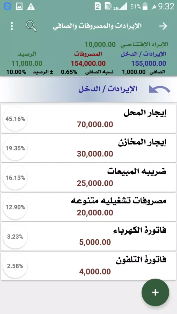 Screenshot di المحاسب المحترف Ledger