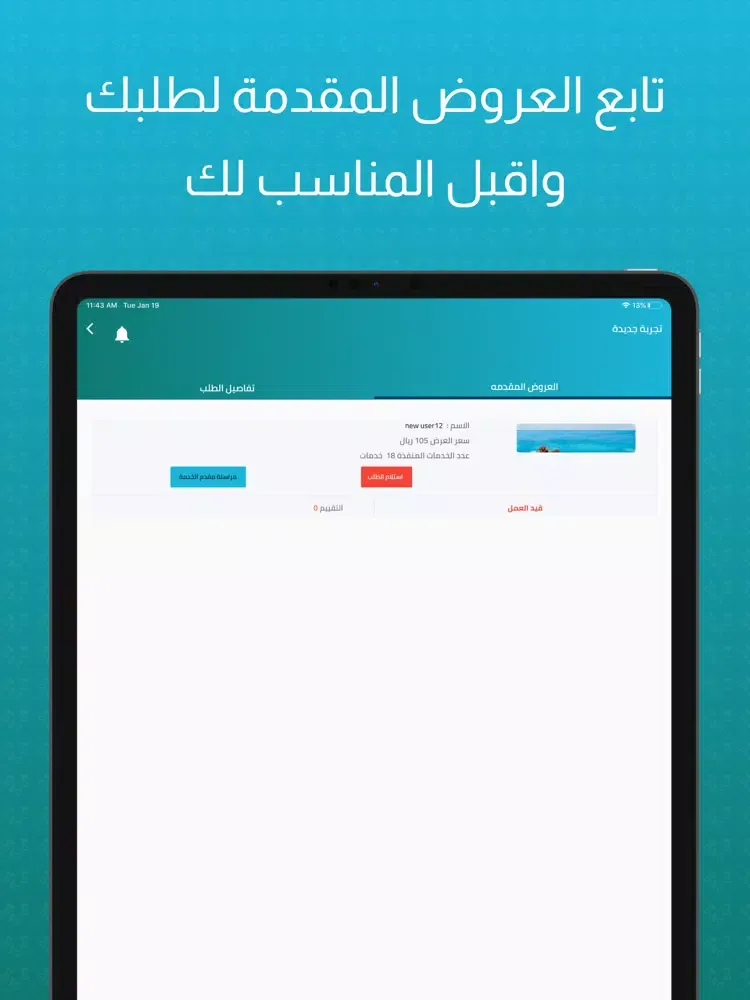 صور LAVORO iPad 