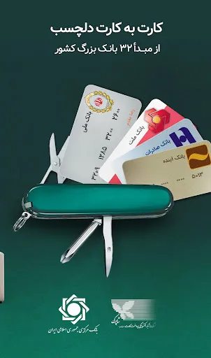 همراه کارت | Hamrah Card Screenshots