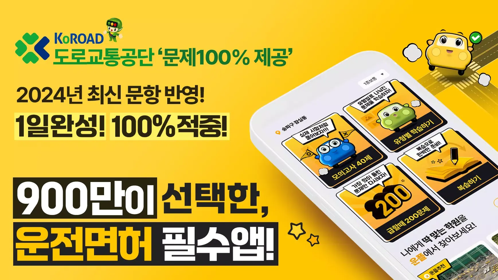 운전면허 PLUS - 운전면허필기시험 (2025최신판) Screenshots