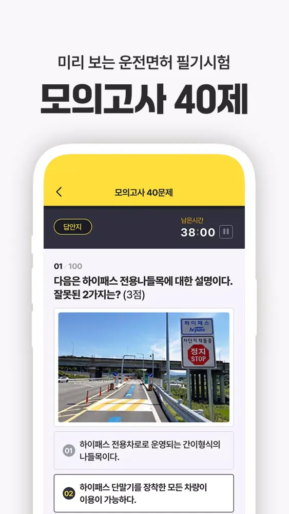 운전면허 PLUS - 운전면허필기시험 (2025최신판) Screenshots