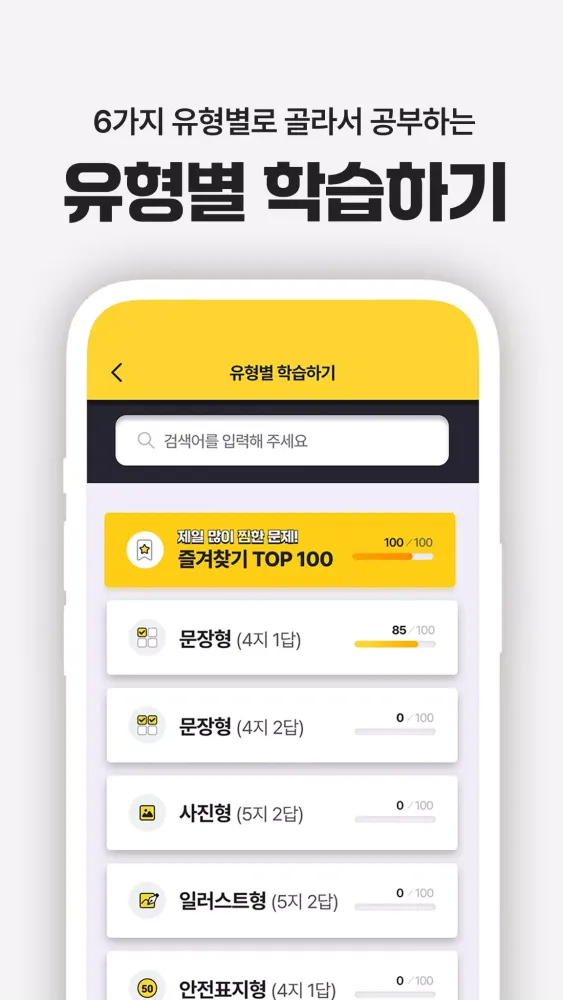 운전면허 PLUS - 운전면허필기시험 (2025최신판) Screenshots