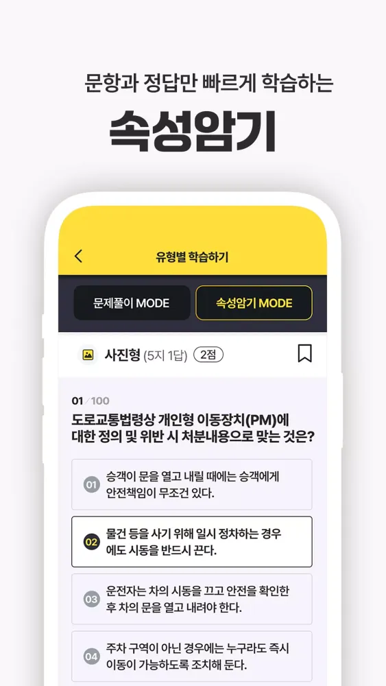 운전면허 PLUS - 운전면허필기시험 (2025최신판) Screenshots