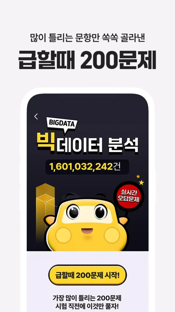 운전면허 PLUS - 운전면허필기시험 (2025최신판) Screenshots