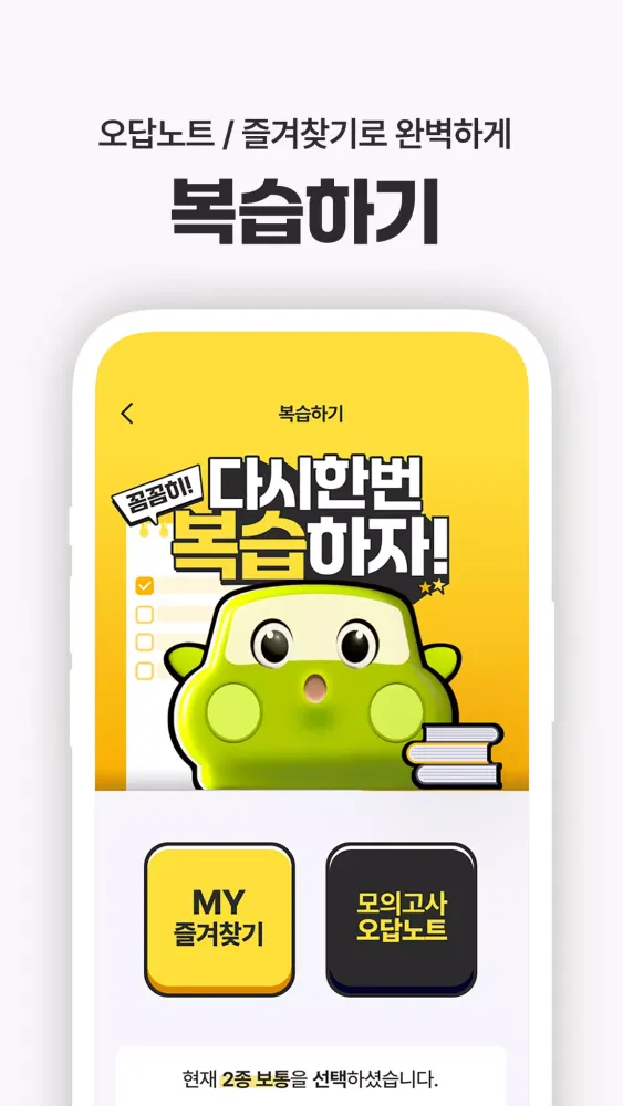 운전면허 PLUS - 운전면허필기시험 (2025최신판) Screenshots