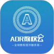 ADR数权云