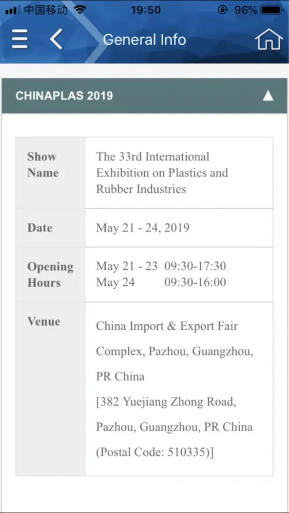 Captures d'écran de CHINAPLAS 国际橡塑展