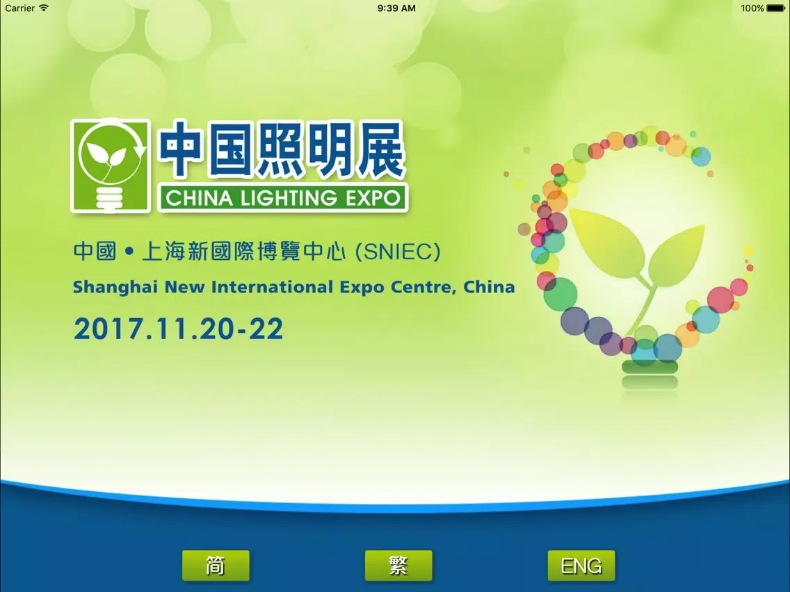 ภาพหน้าจอของ CHINA LIGHTING EXPO iPad 