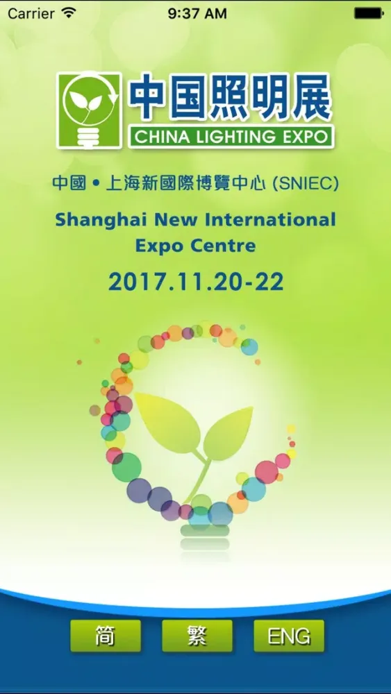 ภาพหน้าจอของ CHINA LIGHTING EXPO
