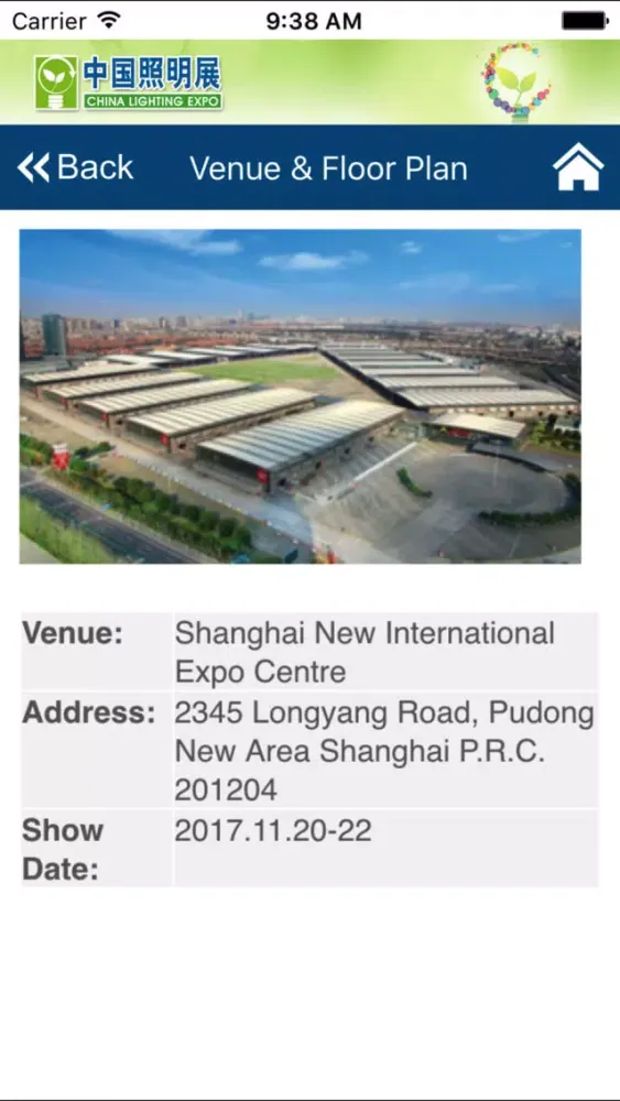 ภาพหน้าจอของ CHINA LIGHTING EXPO