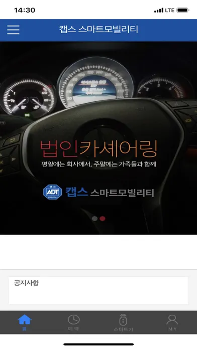 ภาพหน้าจอของ 캡스 스마트모빌리티 카쉐어링
