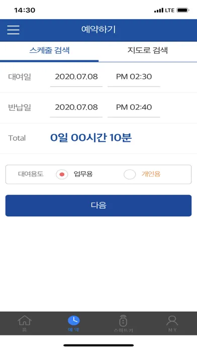ภาพหน้าจอของ 캡스 스마트모빌리티 카쉐어링