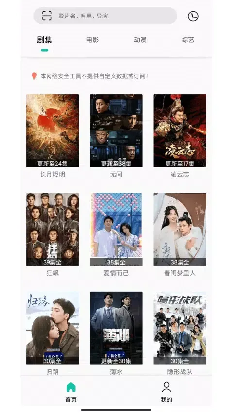 麻花影视应用截图