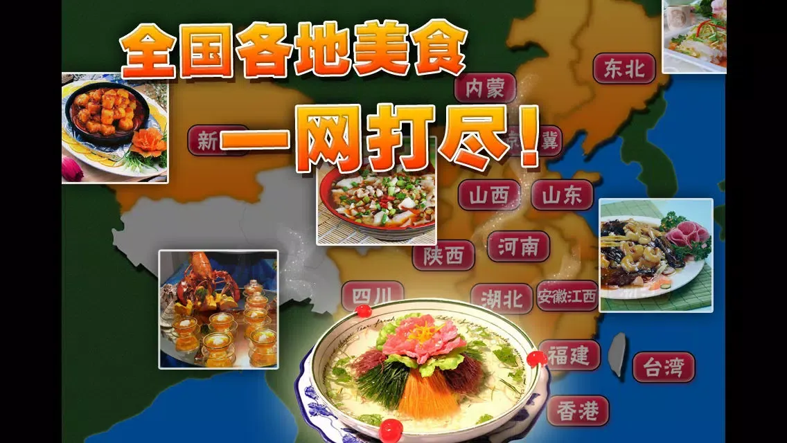 美食天下-中华美食找茬 স্ক্রিনশট