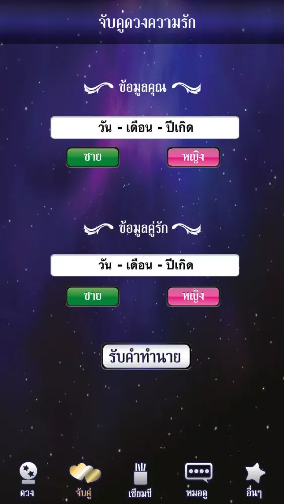 Tangkapan layar ดูดวงกับโหรดัง