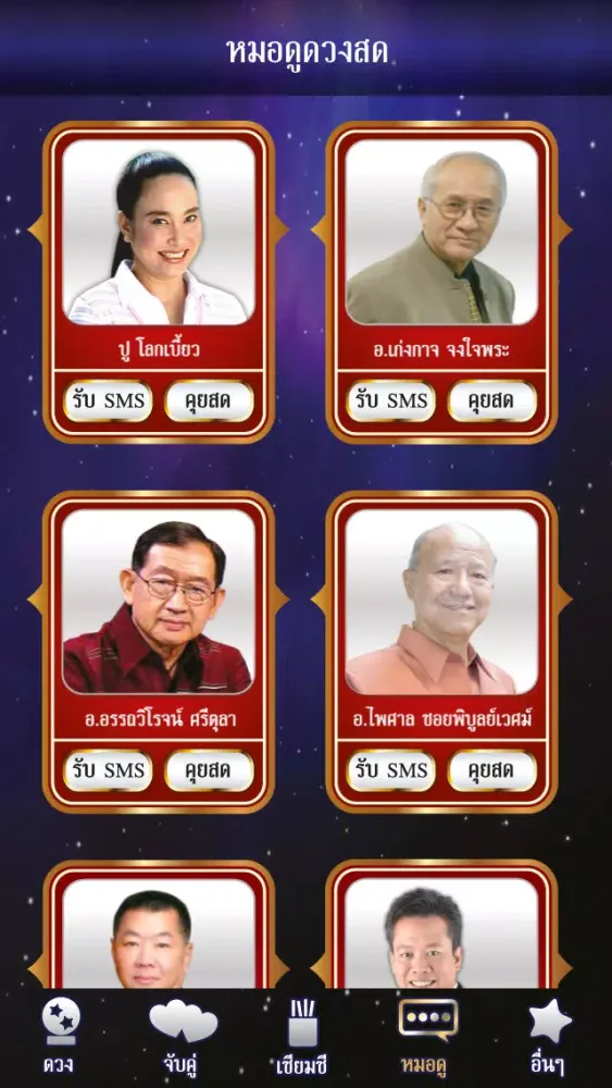 Tangkapan layar ดูดวงกับโหรดัง